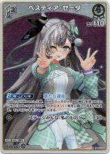 画像: 【プロモ】ベスティア・ゼータ