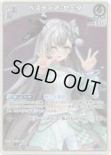 画像: 【プロモ】ベスティア・ゼータ