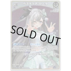 画像: 【プロモ】ベスティア・ゼータ