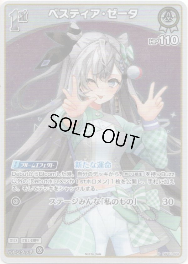 画像1: 【プロモ】ベスティア・ゼータ (1)