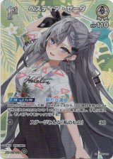 画像: 【SR】ベスティア・ゼータ(EB01)(アロハ）
