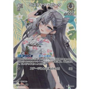 画像: 【SR】ベスティア・ゼータ(EB01)(アロハ)