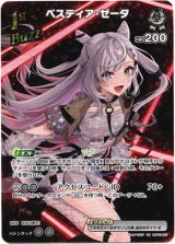 画像: 【UR】ベスティア・ゼータ
