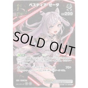 画像: 【UR】ベスティア・ゼータ