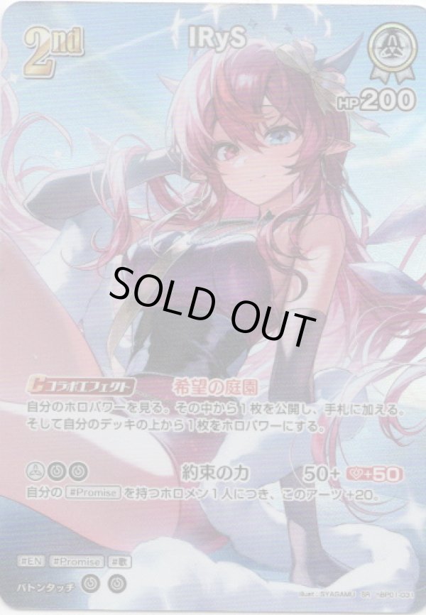 画像1: 【SR】IRyS(EB01) (1)