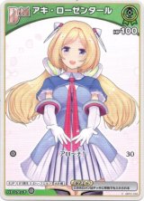 画像: アキ・ローゼンタール（BP05）