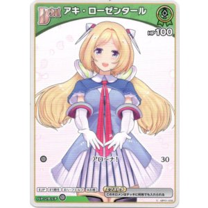 画像: アキ・ローゼンタール（BP05）