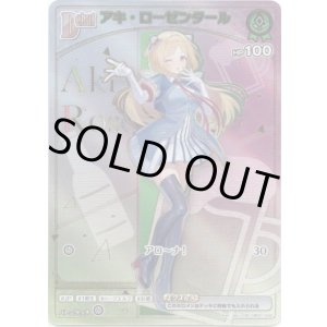 画像: 【HR】アキ・ローゼンタール