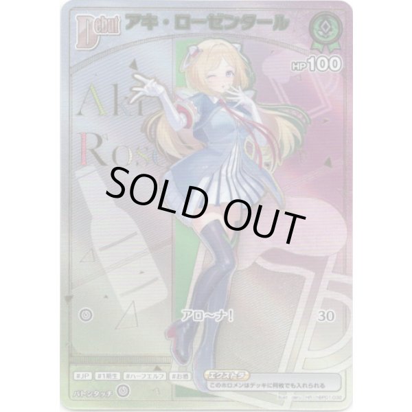 画像1: ※傷有り品（返品交換対象外）【HR】アキ・ローゼンタール (1)