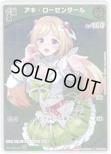 画像: 【プロモ】アキ・ローゼンタール(illust:MILTEA)