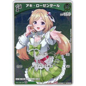 画像: 【プロモ】アキ・ローゼンタール(illust:MILTEA)