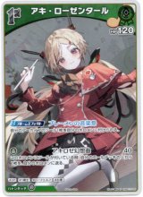 画像: 【プロモ】アキ・ローゼンタール