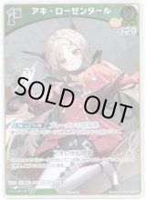 画像: 【プロモ】アキ・ローゼンタール