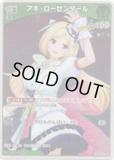 画像: 【プロモ】アキ・ローゼンタール