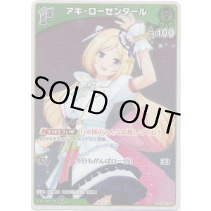 画像: 【プロモ】アキ・ローゼンタール