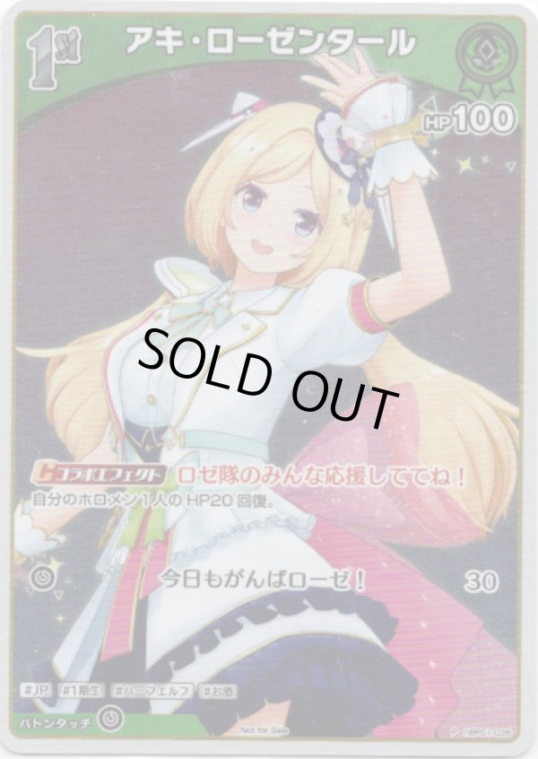 画像1: 【プロモ】アキ・ローゼンタール (1)