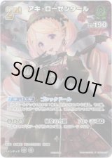 画像: 【プロモ】アキ・ローゼンタール
