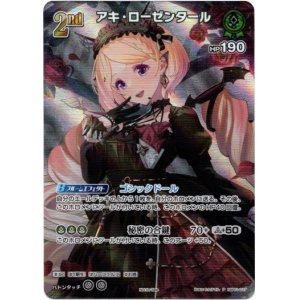 画像: 【プロモ】アキ・ローゼンタール