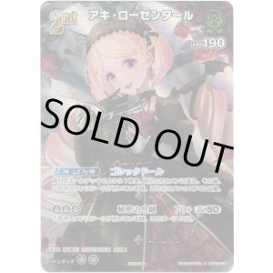 画像: 【プロモ】アキ・ローゼンタール