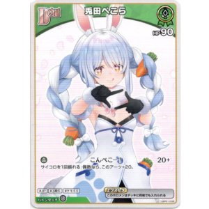 画像: 兎田ぺこら（BP05）