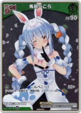 画像: 【プロモ】兎田ぺこら