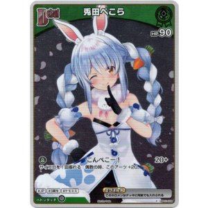 画像: 【プロモ】兎田ぺこら