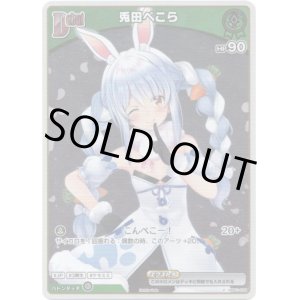 画像: 【プロモ】兎田ぺこら