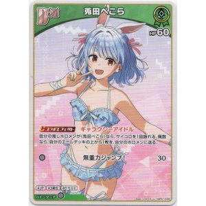 画像: 兎田ぺこら(EB01)