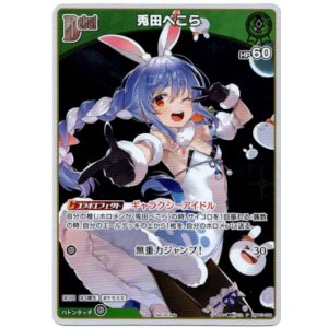 画像: 【プロモ】兎田ぺこら