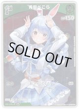 画像: 【プロモ】兎田ぺこら(illust:BORUMETE)