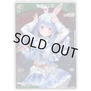 画像: 【プロモ】兎田ぺこら(illust:BORUMETE)
