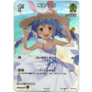 画像: 【プロモ】兎田ぺこら