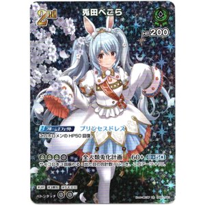 画像: 【UR】兎田ぺこら