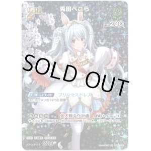 画像: 【UR】兎田ぺこら