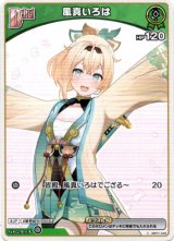 画像: 風真いろは(BP06)