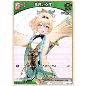 画像: 風真いろは(BP06)