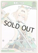 画像: 風真いろは