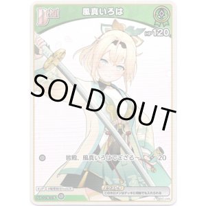 画像: 風真いろは