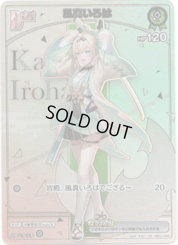 画像1: 【HR】風真いろは (1)