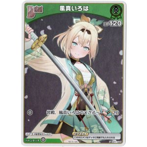 画像: 【プロモ】風真いろは