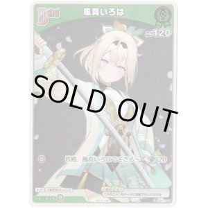 画像: 【プロモ】風真いろは