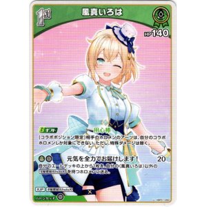 画像: 風真いろは(hSD06)