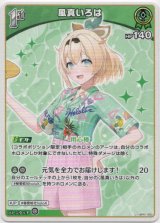 画像: 風真いろは(EB01)