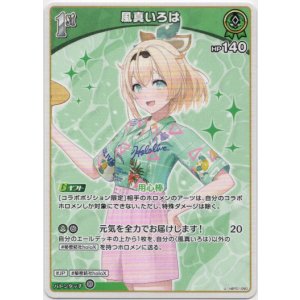 画像: 風真いろは(EB01)
