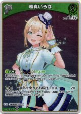 画像: 【プロモ】風真いろは