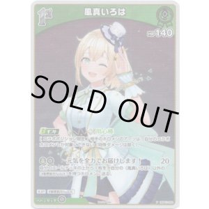 画像: 【プロモ】風真いろは