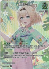 画像: 【SR】風真いろは(EB01)(アロハ)