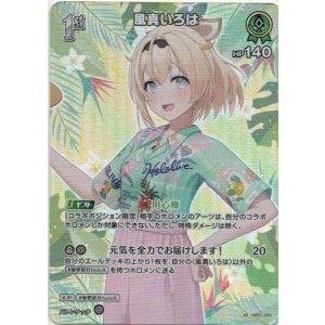 画像: 【SR】風真いろは(EB01)(アロハ)