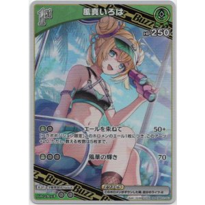 画像: 風真いろは(EB01)