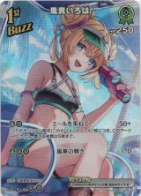 画像: 【SR】風真いろは(EB01)(illust:CHAMELEON)